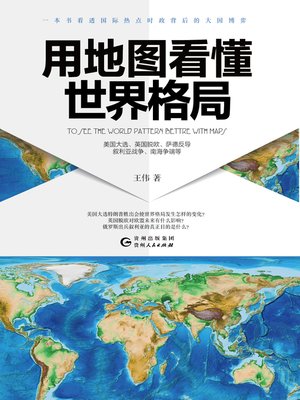 cover image of 用地图看懂世界格局